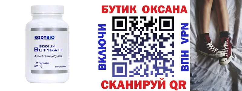 БУТИРАТ Butirat  Купить  Орёл 